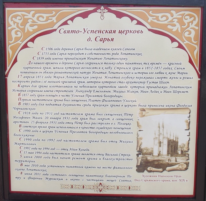 Сарья